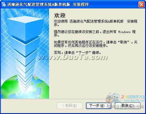 迅驰钢瓶配送管理系统 构建安全可靠的网络与信息防护体系